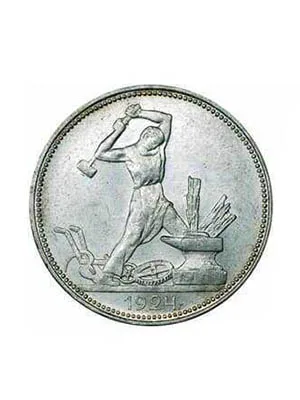 Серебряный полтинник 1924 года с изображением молотобойца